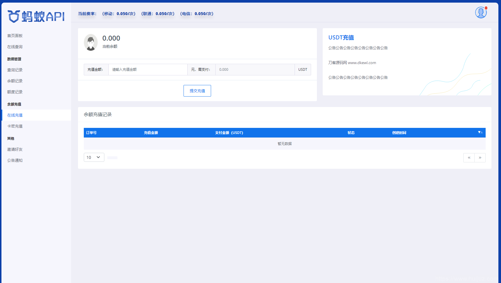 全新三网话费余额查询API系统源码 Thinkphp全开源 附教程插图7