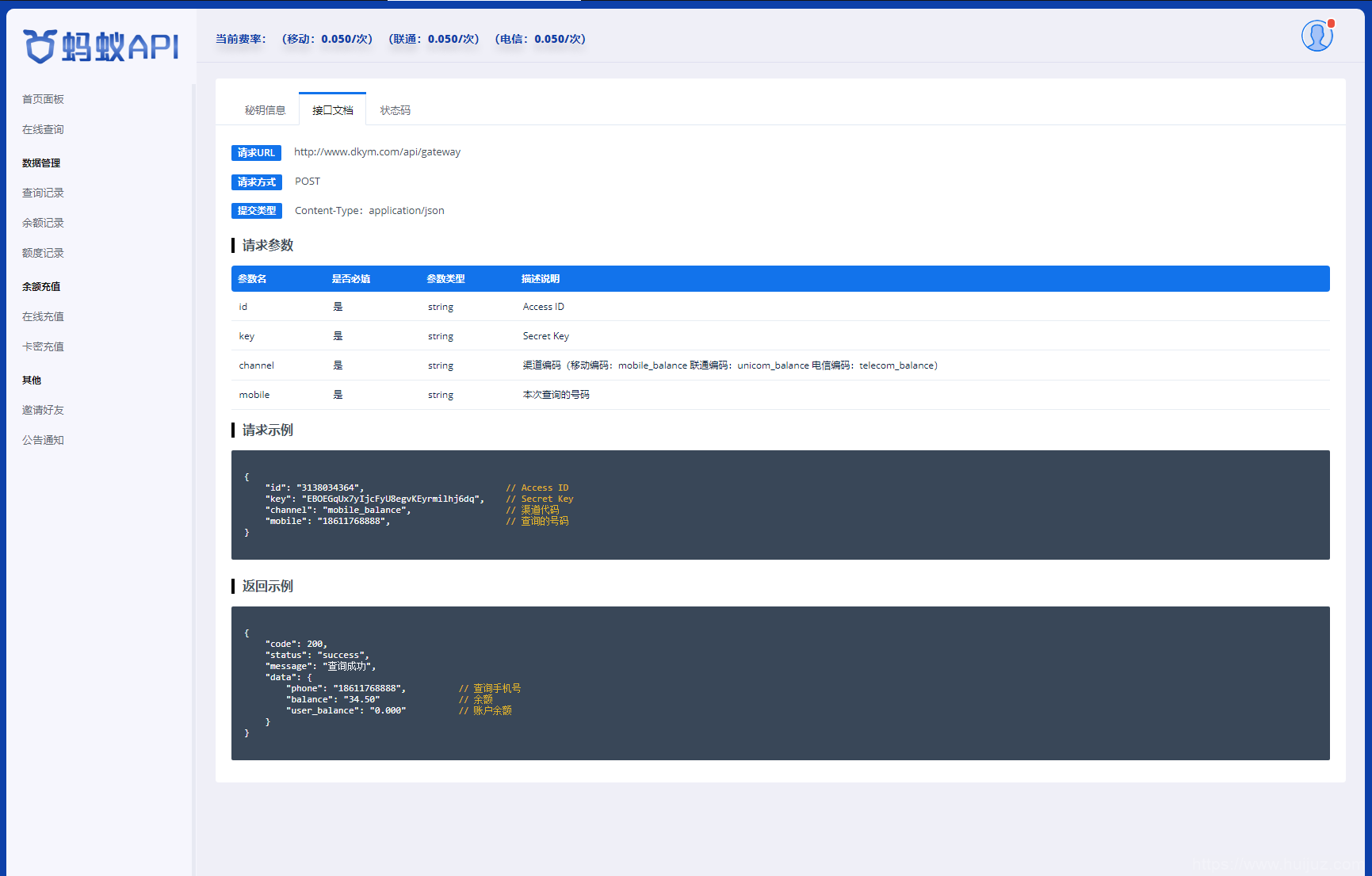 全新三网话费余额查询API系统源码 Thinkphp全开源 附教程插图11