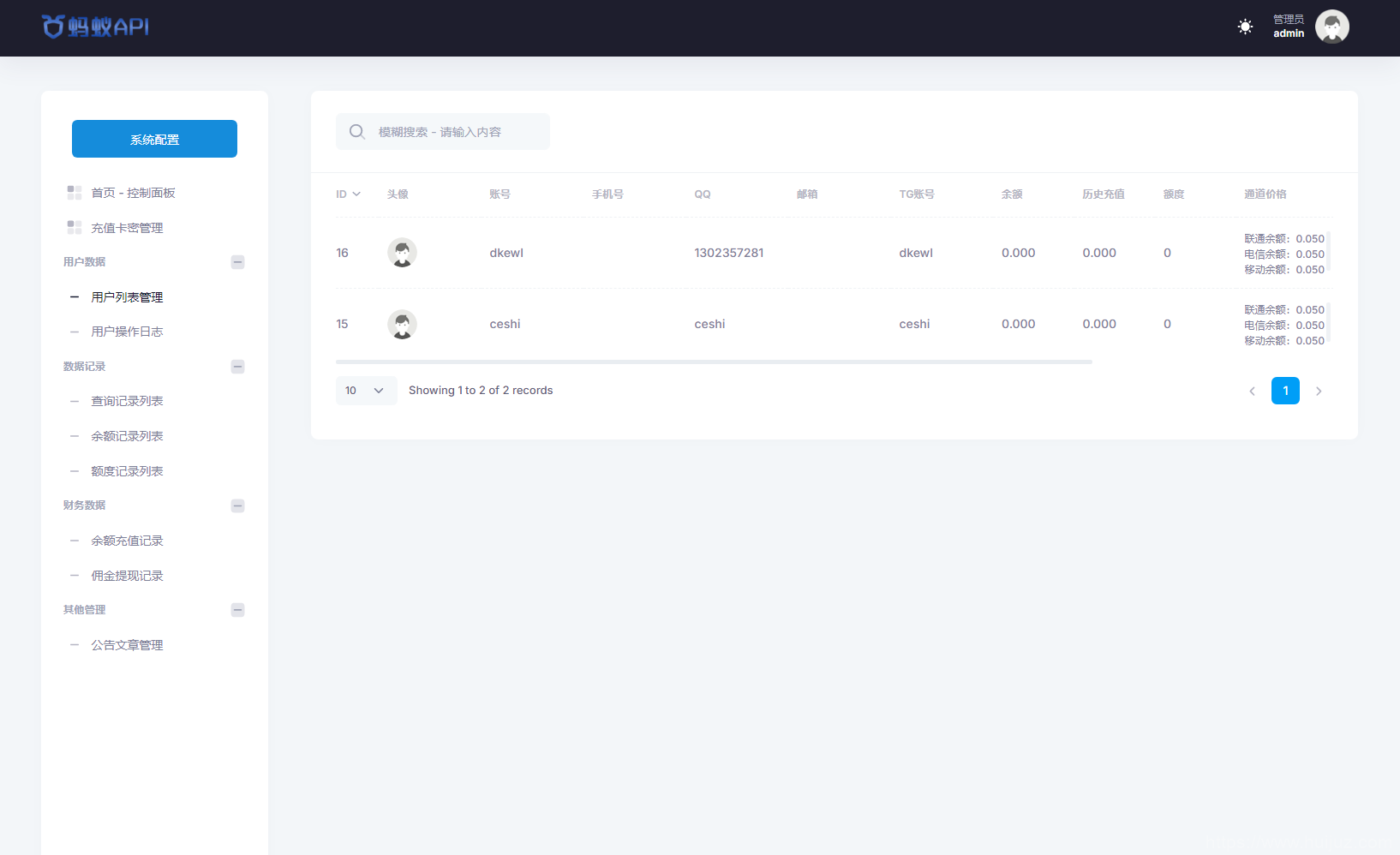 全新三网话费余额查询API系统源码 Thinkphp全开源 附教程插图15