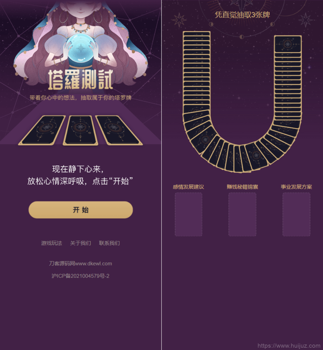 全新紫色UI独立站H5塔罗牌占卜系统源码 某站价值300插图1