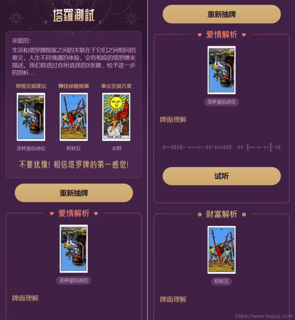 全新紫色UI独立站H5塔罗牌占卜系统源码 某站价值300插图3