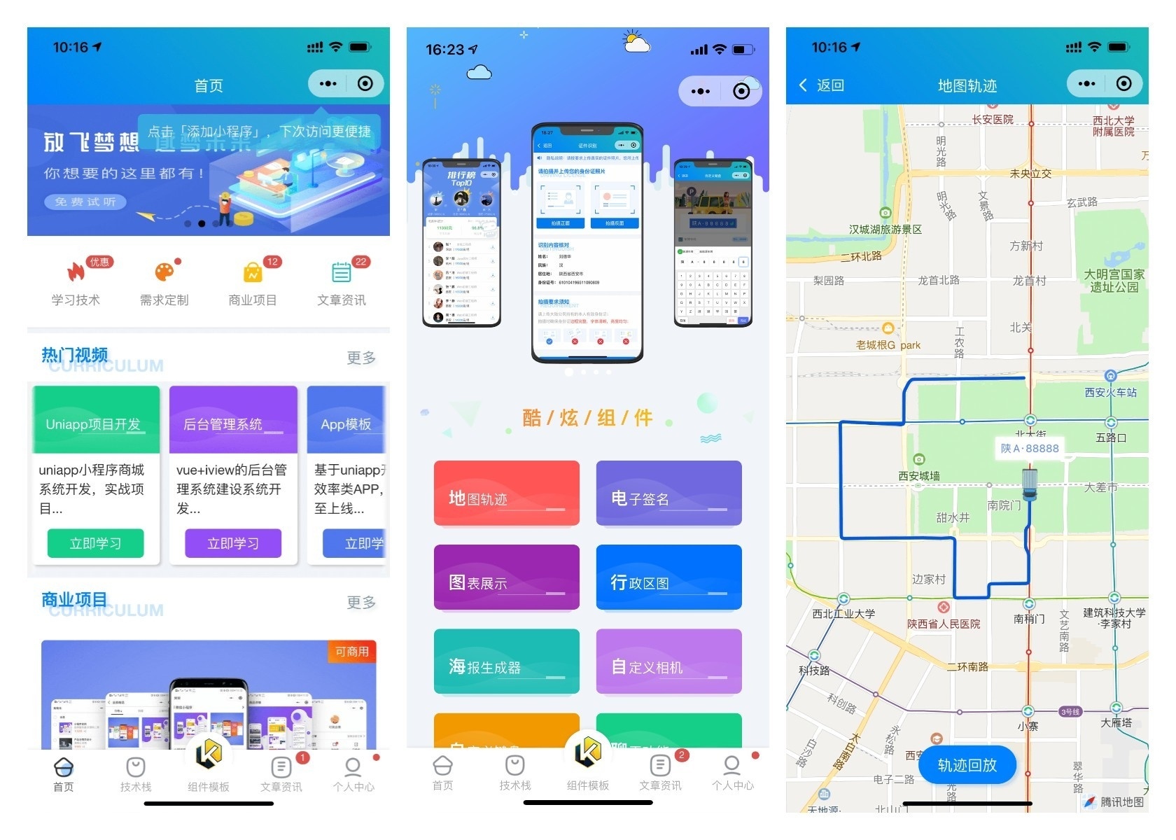 前端铺子开发者小程序在线课堂+工具组件小程序uniapp移动端插图1