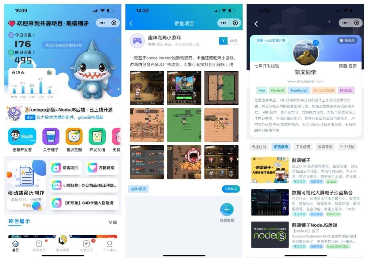 前端铺子开发者小程序在线课堂+工具组件小程序uniapp移动端插图3