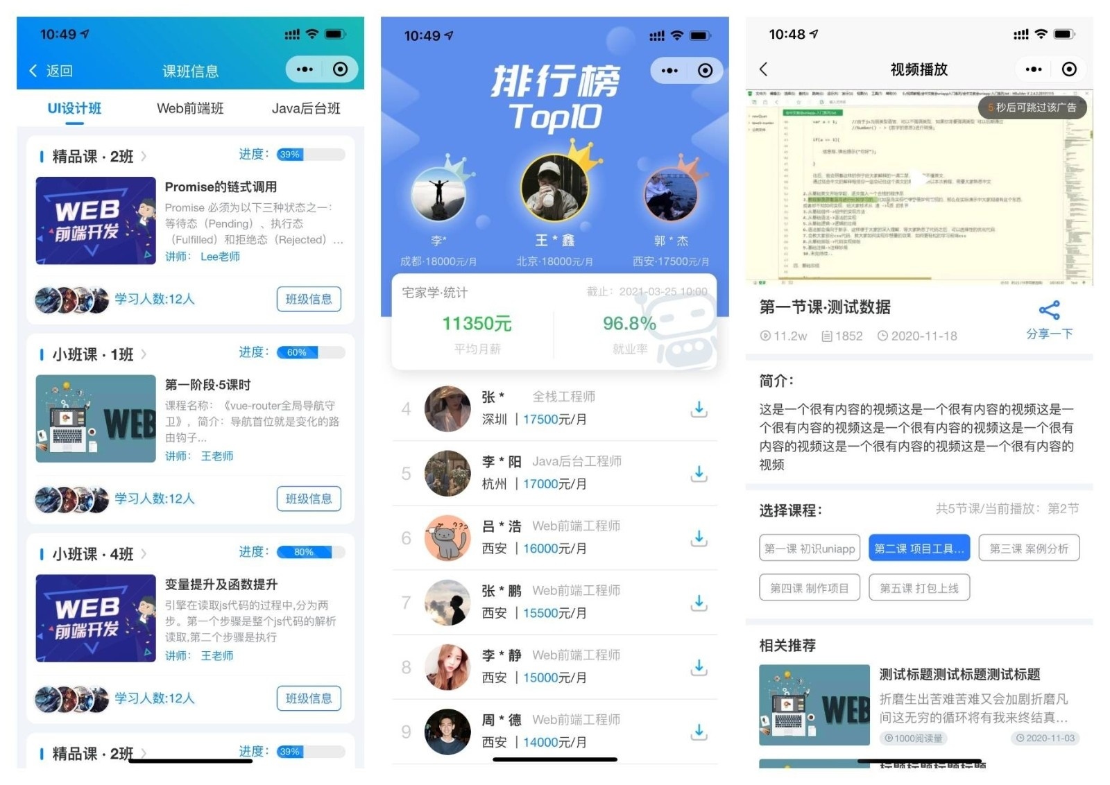 前端铺子开发者小程序在线课堂+工具组件小程序uniapp移动端插图11