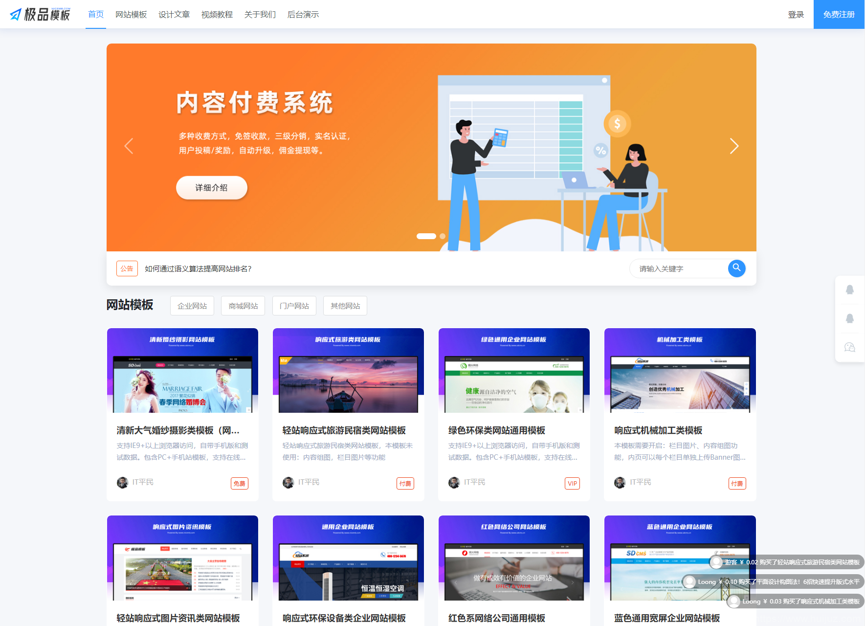 极品模板内容付费管理系统(PHP内容知识付费系统)插图1