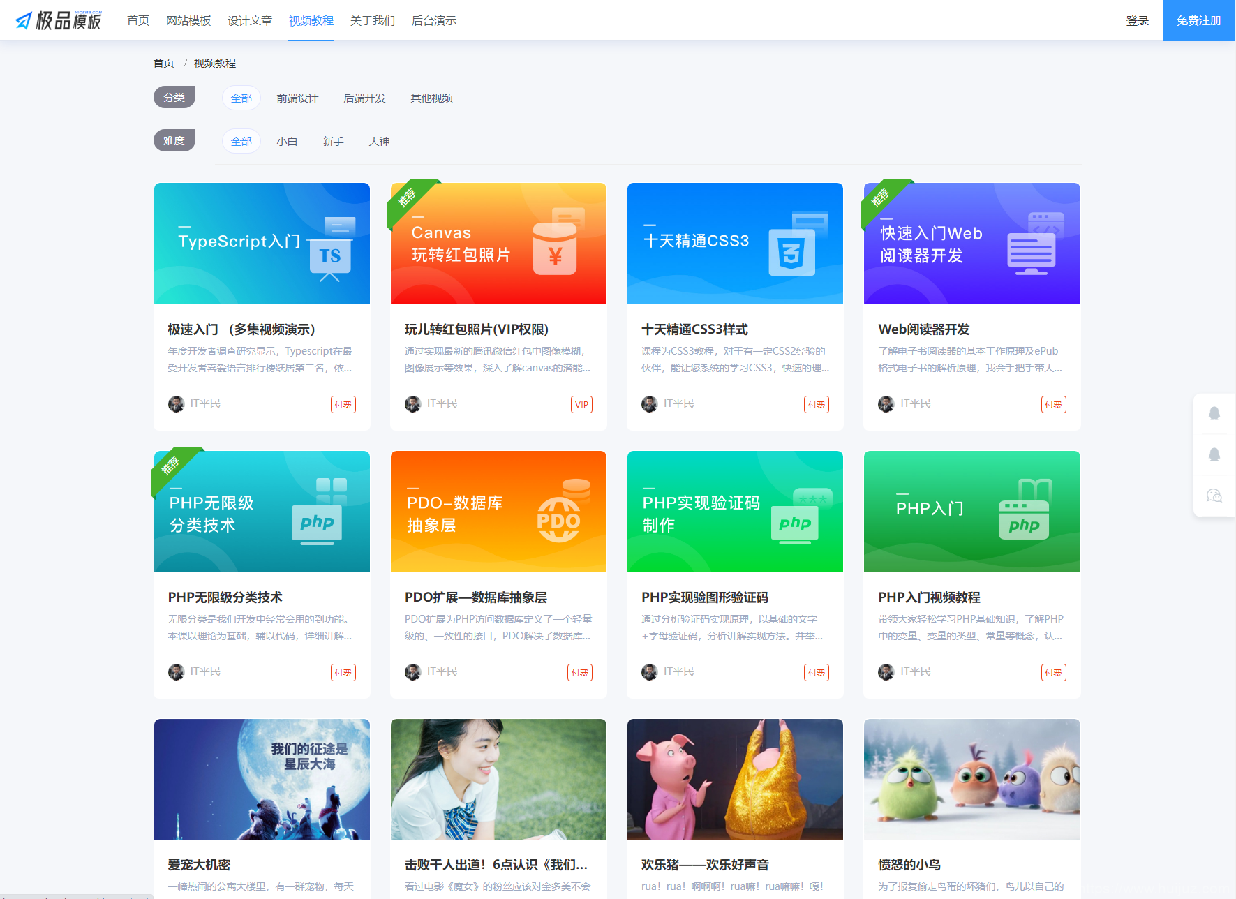 极品模板内容付费管理系统(PHP内容知识付费系统)插图3