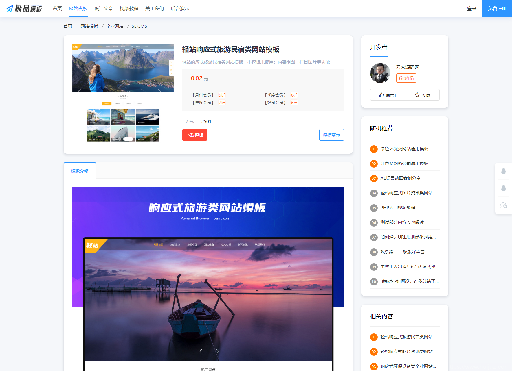 极品模板内容付费管理系统(PHP内容知识付费系统)插图5