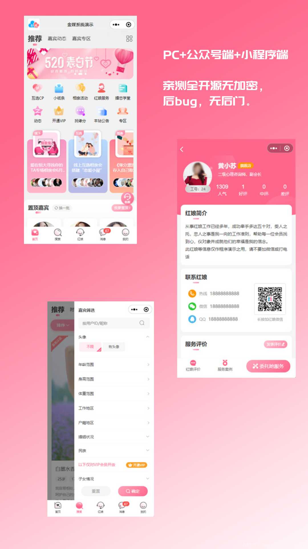2024最新婚恋相亲系统源码 红娘金媒10.3 PC+小程序+公众号 接入三端插图1