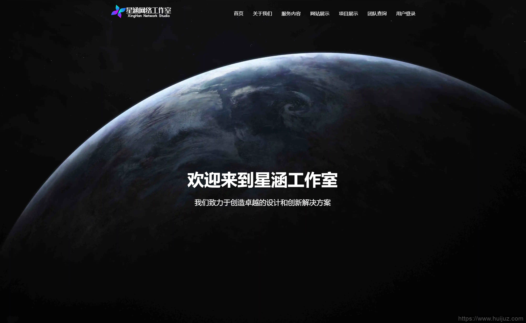 XingHan-Team团队官网系统源码 全开源插图1