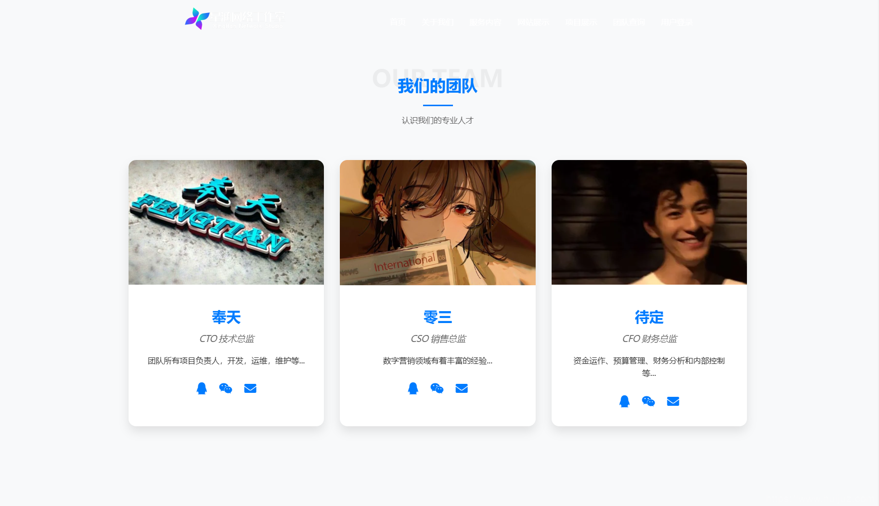 XingHan-Team团队官网系统源码 全开源插图3