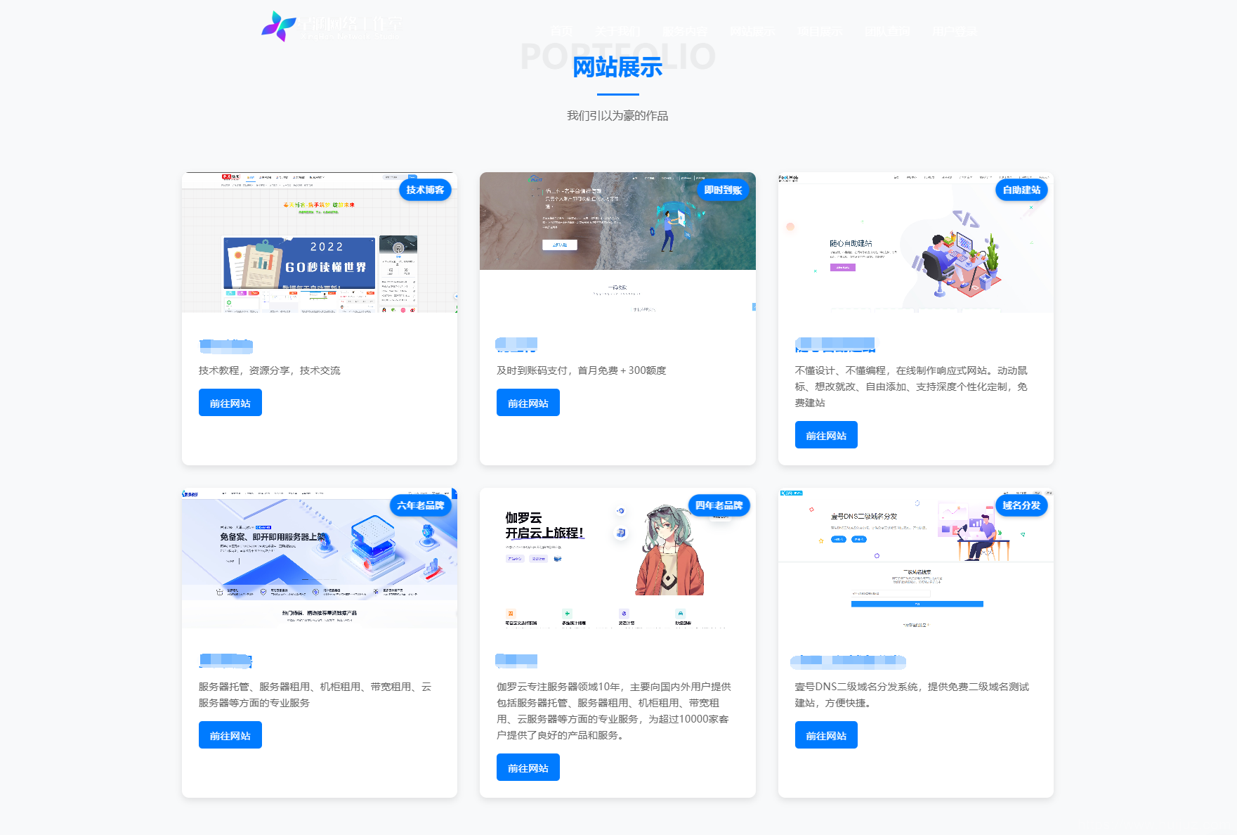 XingHan-Team团队官网系统源码 全开源插图5