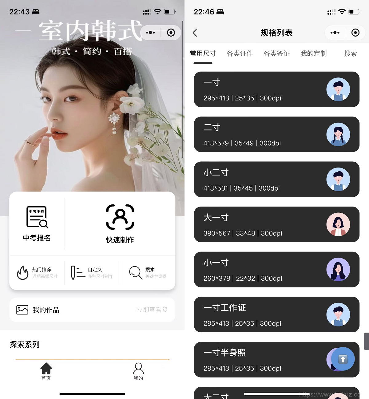 最新版微信证件照小程序源码 前后端开源 带后台附教程插图1