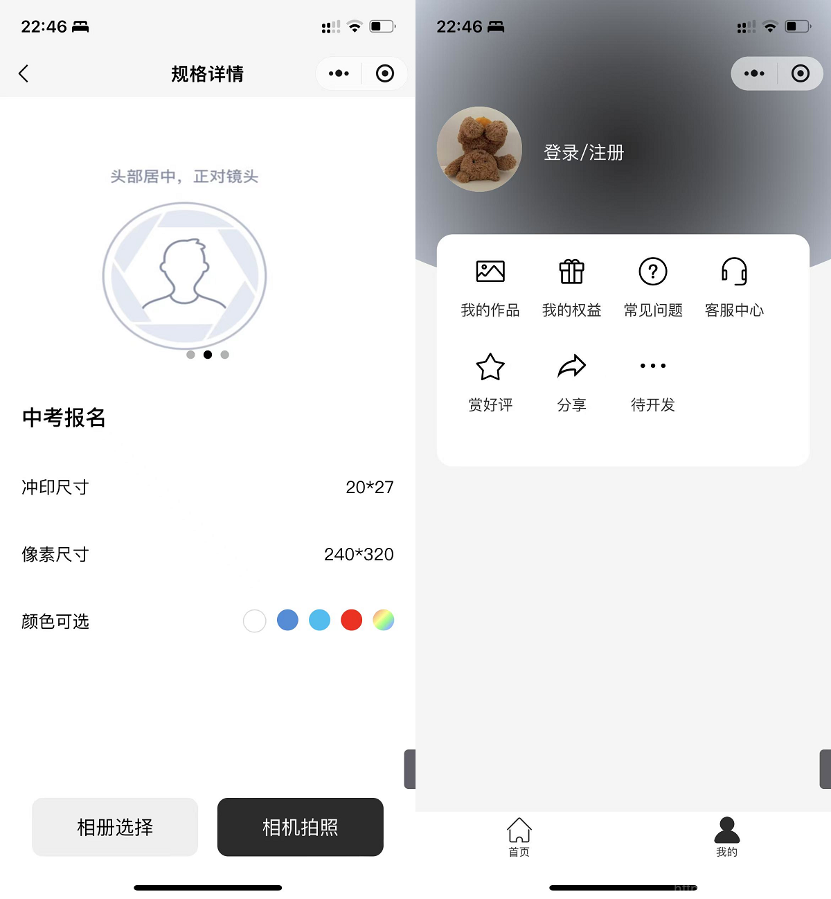 最新版微信证件照小程序源码 前后端开源 带后台附教程插图3