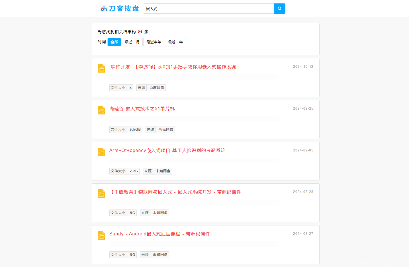 最新PHP网盘搜索引擎系统源码 附教程插图3