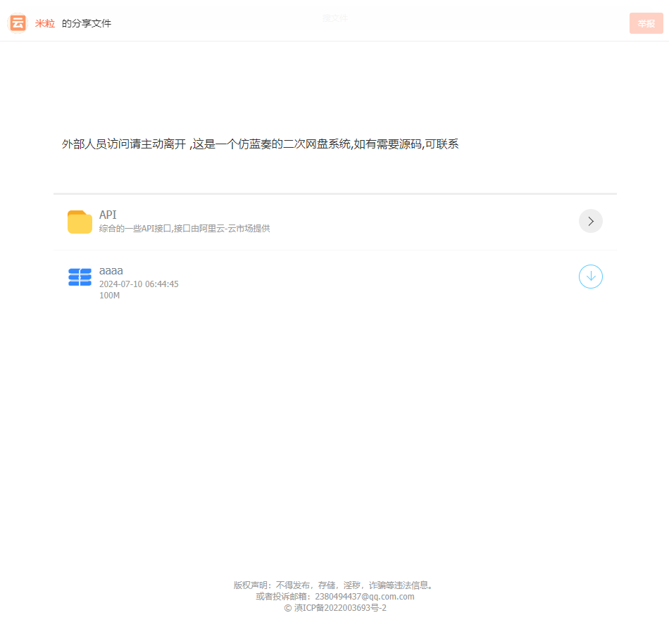 最新仿蓝奏网盘系统源码 附教程插图7
