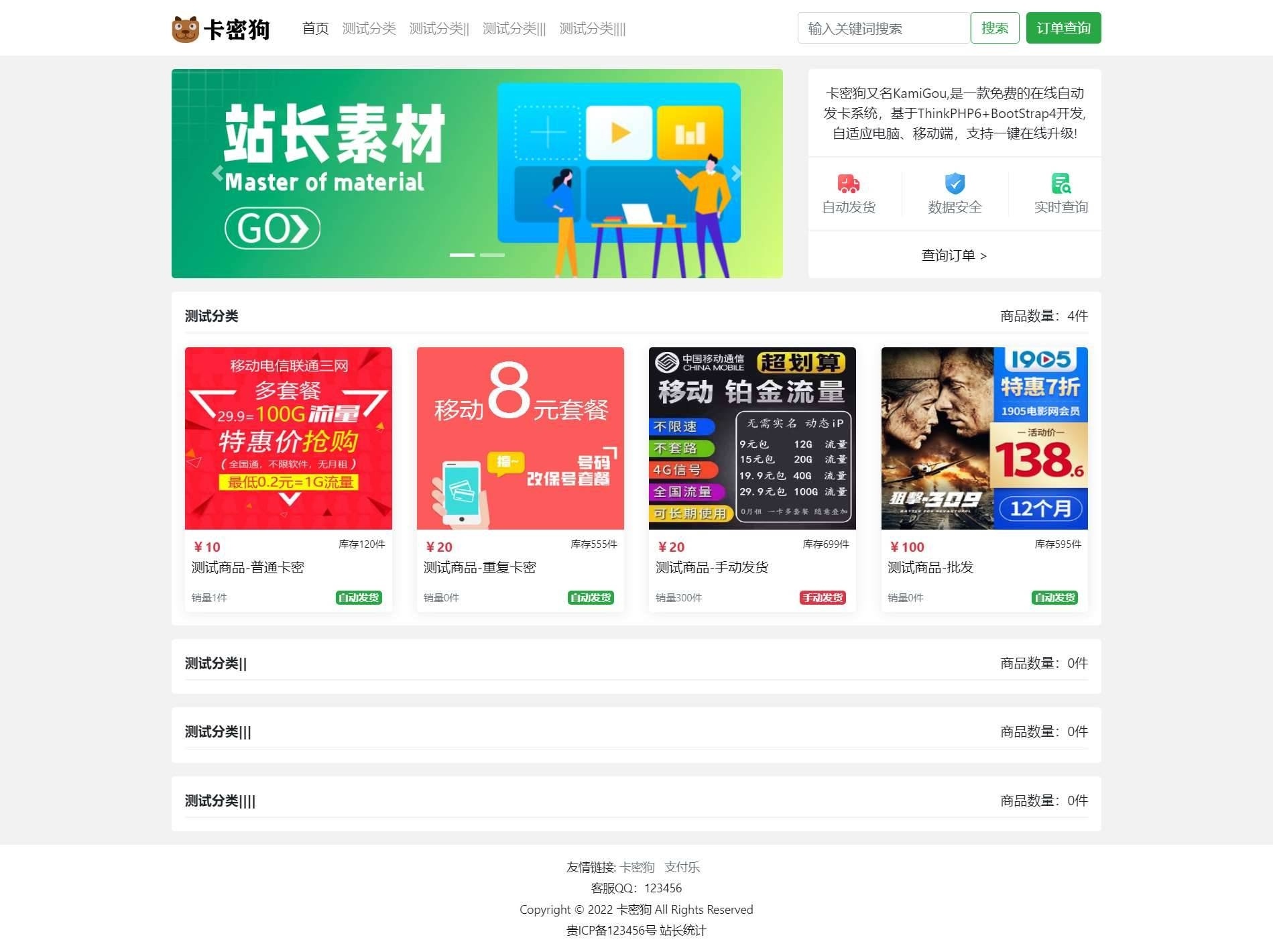 最新卡密狗PHP自动发卡系统源码_自适应PC+H5插图1