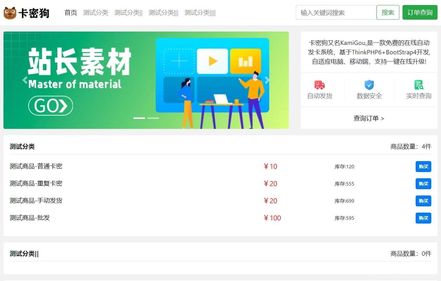 最新卡密狗PHP自动发卡系统源码_自适应PC+H5插图3