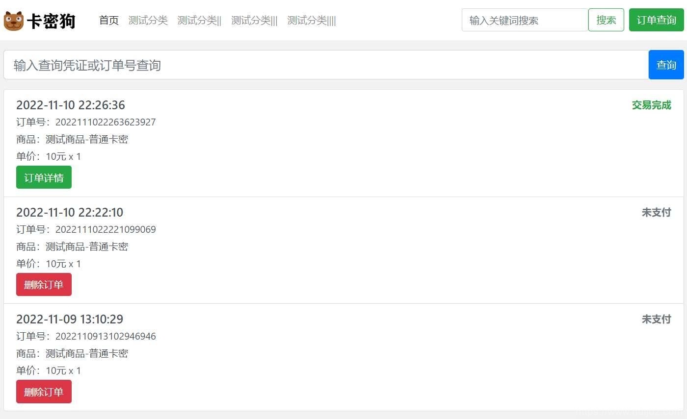 最新卡密狗PHP自动发卡系统源码_自适应PC+H5插图5