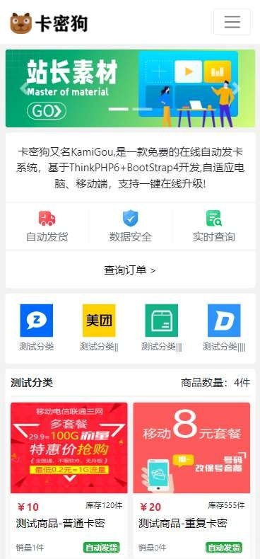 最新卡密狗PHP自动发卡系统源码_自适应PC+H5插图7