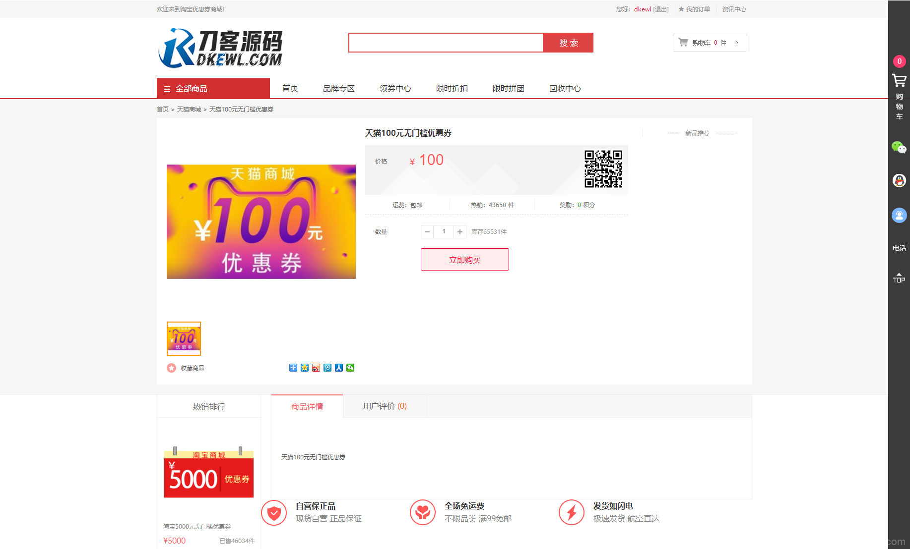 最新PHP礼品卡回收商城 点卡回收系统源码_附教程插图5