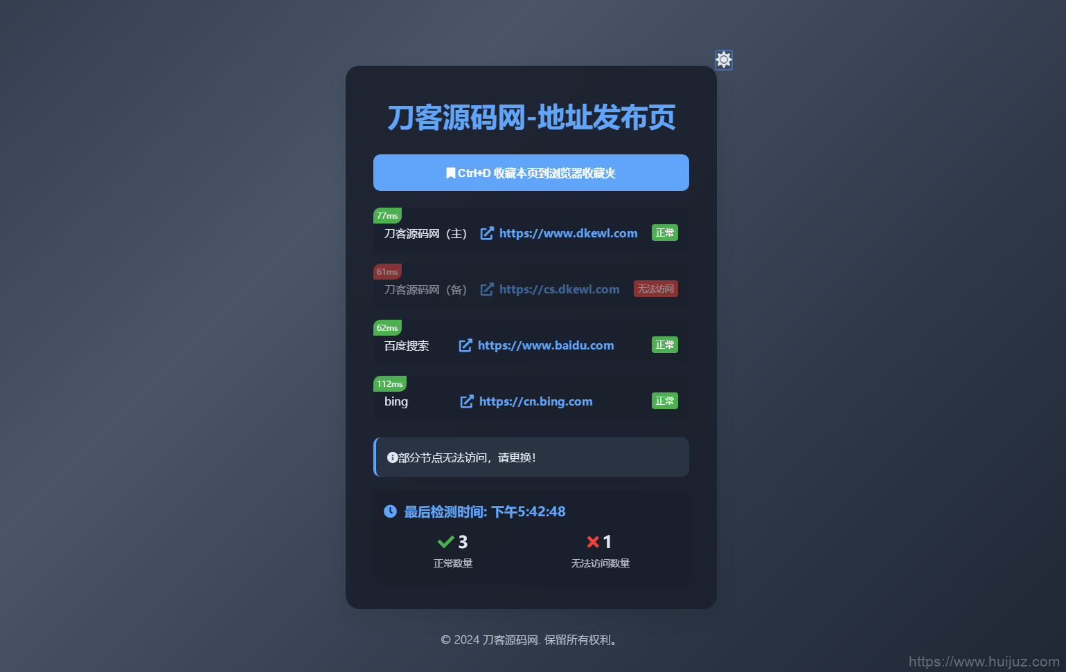 全新UI网址发布页源码_地址发布单页_带黑白模式插图1
