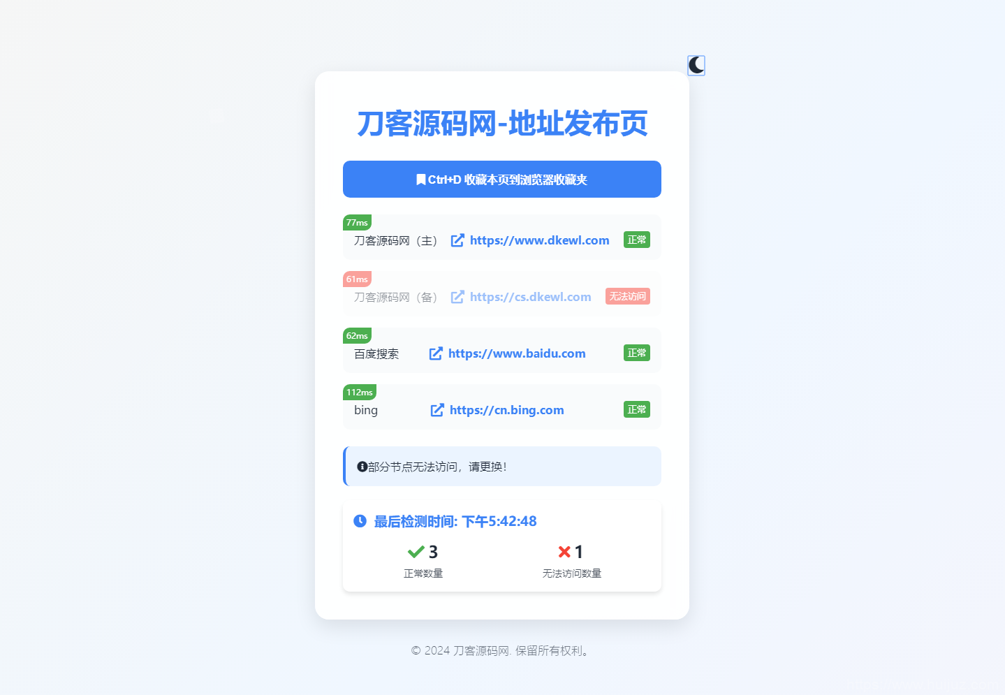全新UI网址发布页源码_地址发布单页_带黑白模式插图3