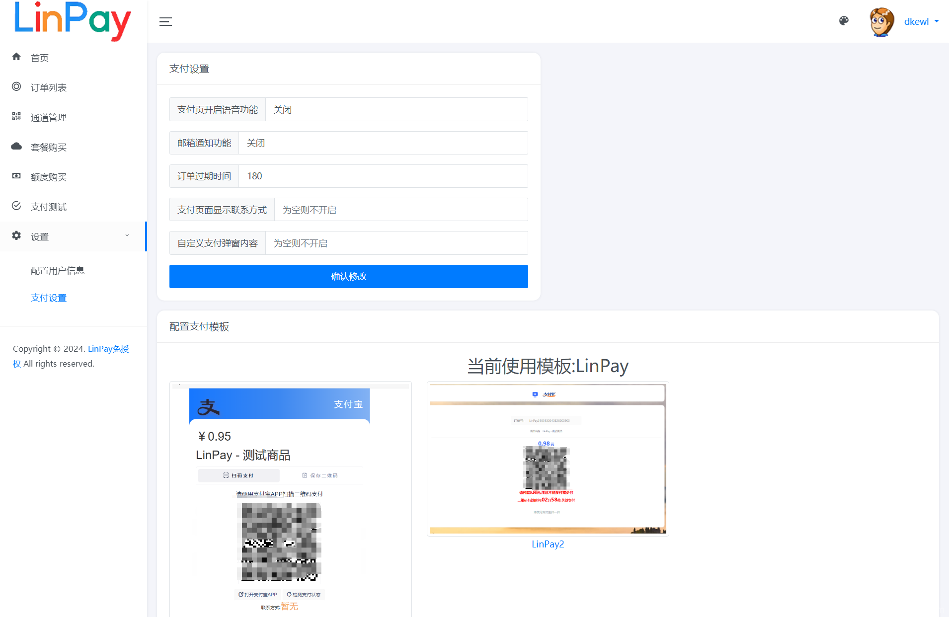最新LinPay码支付 免签支付系统源码 免授权版本插图9