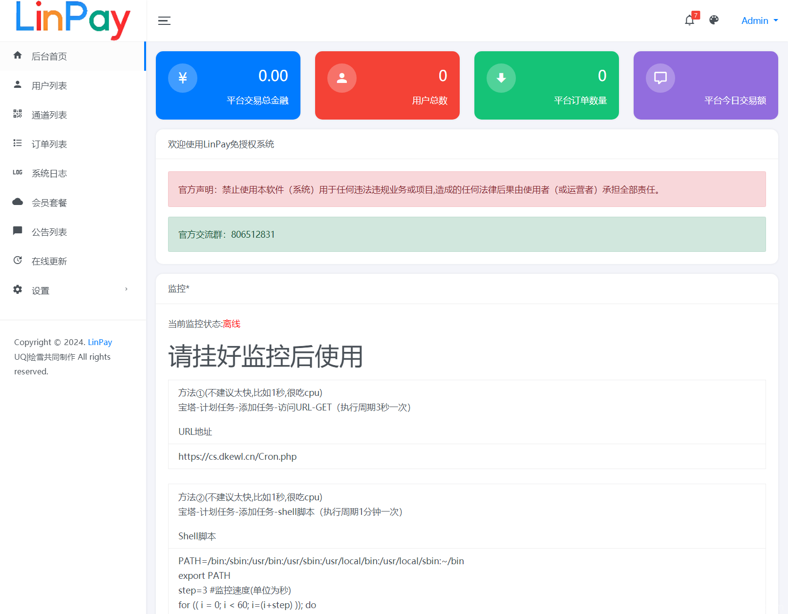 最新LinPay码支付 免签支付系统源码 免授权版本插图11