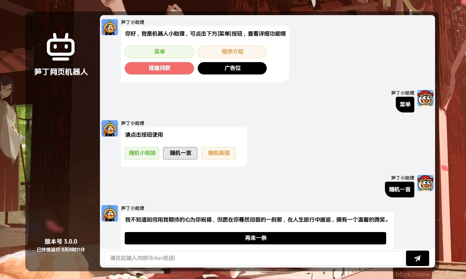 笋丁网页自动回复机器人V3.0.0免授权版源码插图1