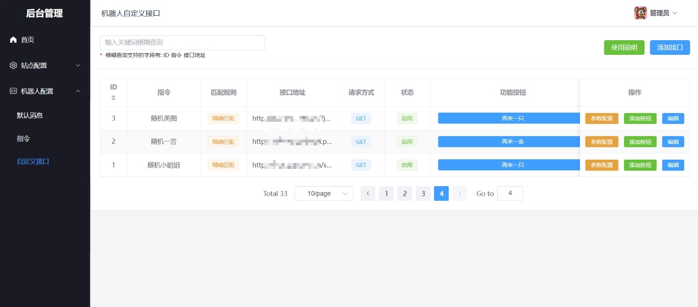 笋丁网页自动回复机器人V3.0.0免授权版源码插图5