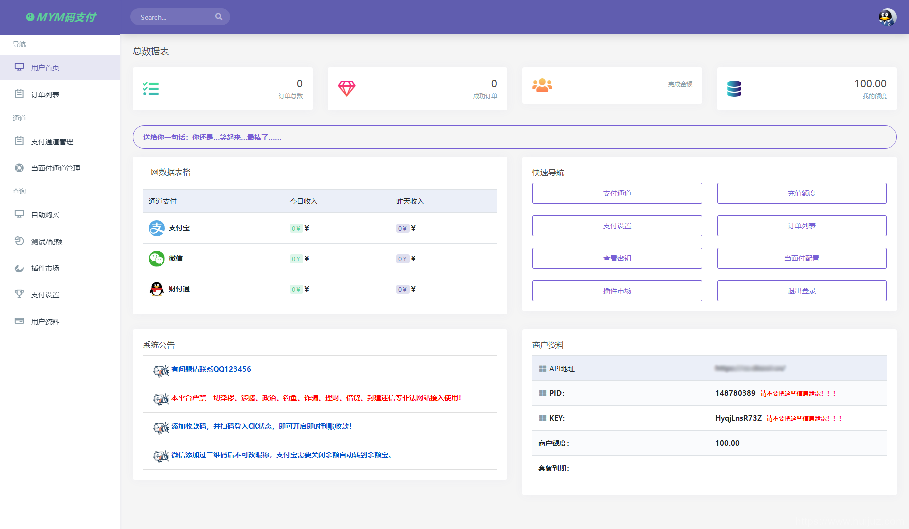最新版MYMPay码支付开源版系统源码_个人免签支付_聚合支付系统插图5