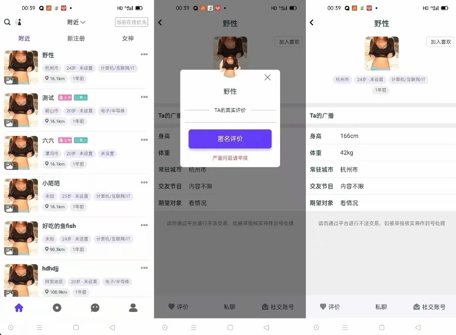 某站价值3000的仿SOUL社交友附近人婚恋约仿陌陌APP源码系统插图1