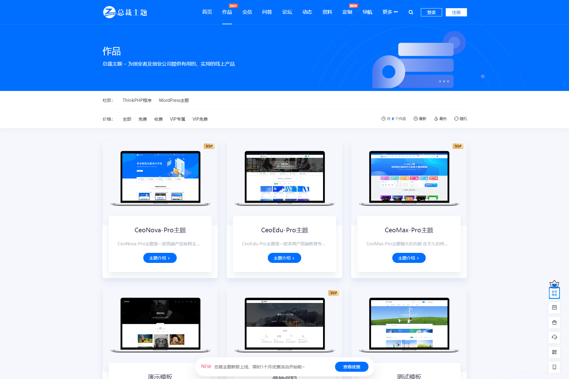 WordPress资源产品展示类主题 官网主题 CeoNova-Pro_v4.4插图3