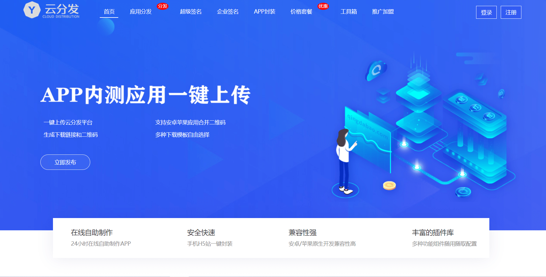 全开源仿第八区H5APP封装打包分发系统源码插图1