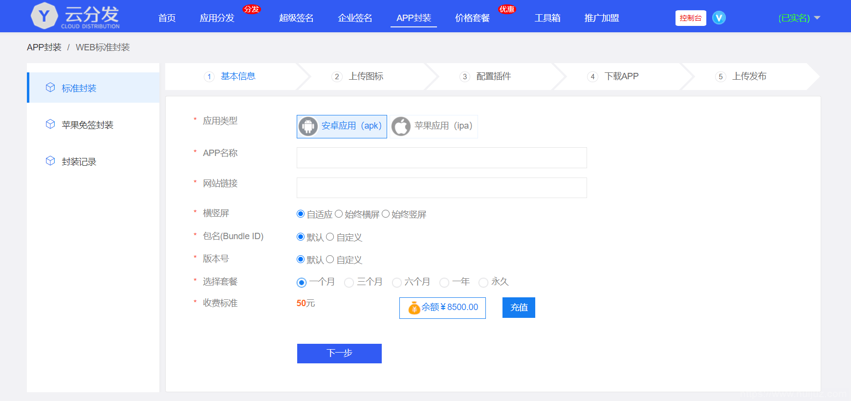 全开源仿第八区H5APP封装打包分发系统源码插图3