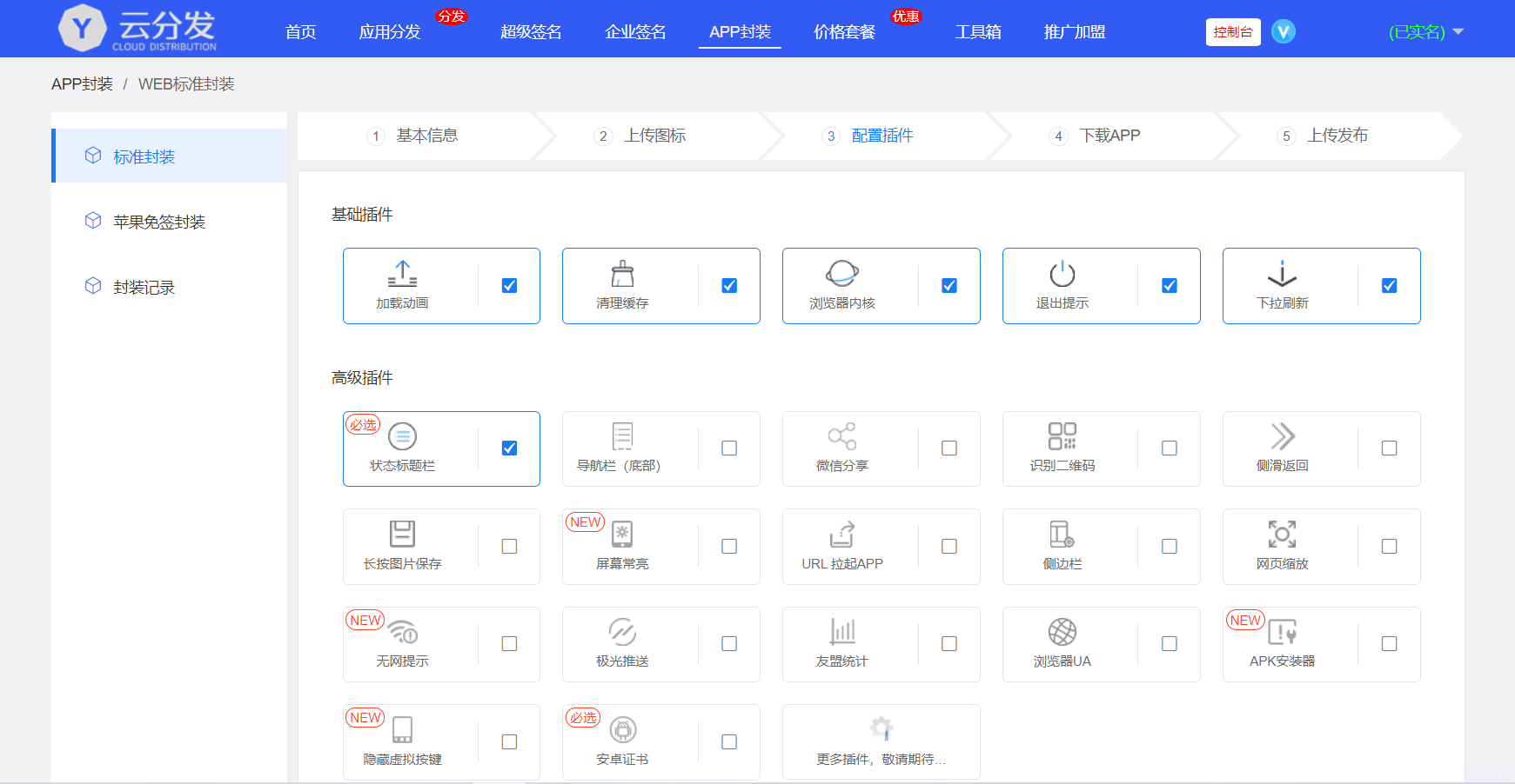 全开源仿第八区H5APP封装打包分发系统源码插图5