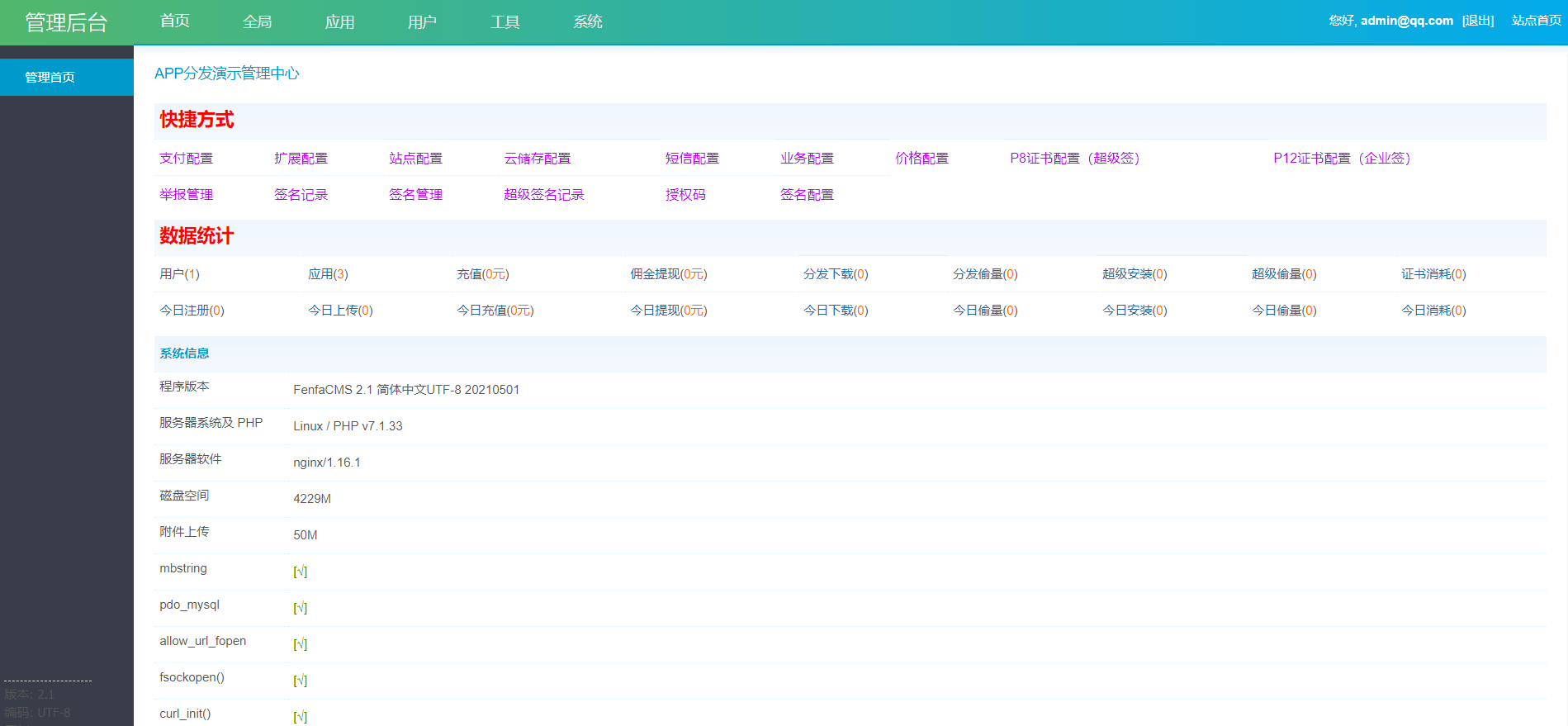 全开源仿第八区H5APP封装打包分发系统源码插图7