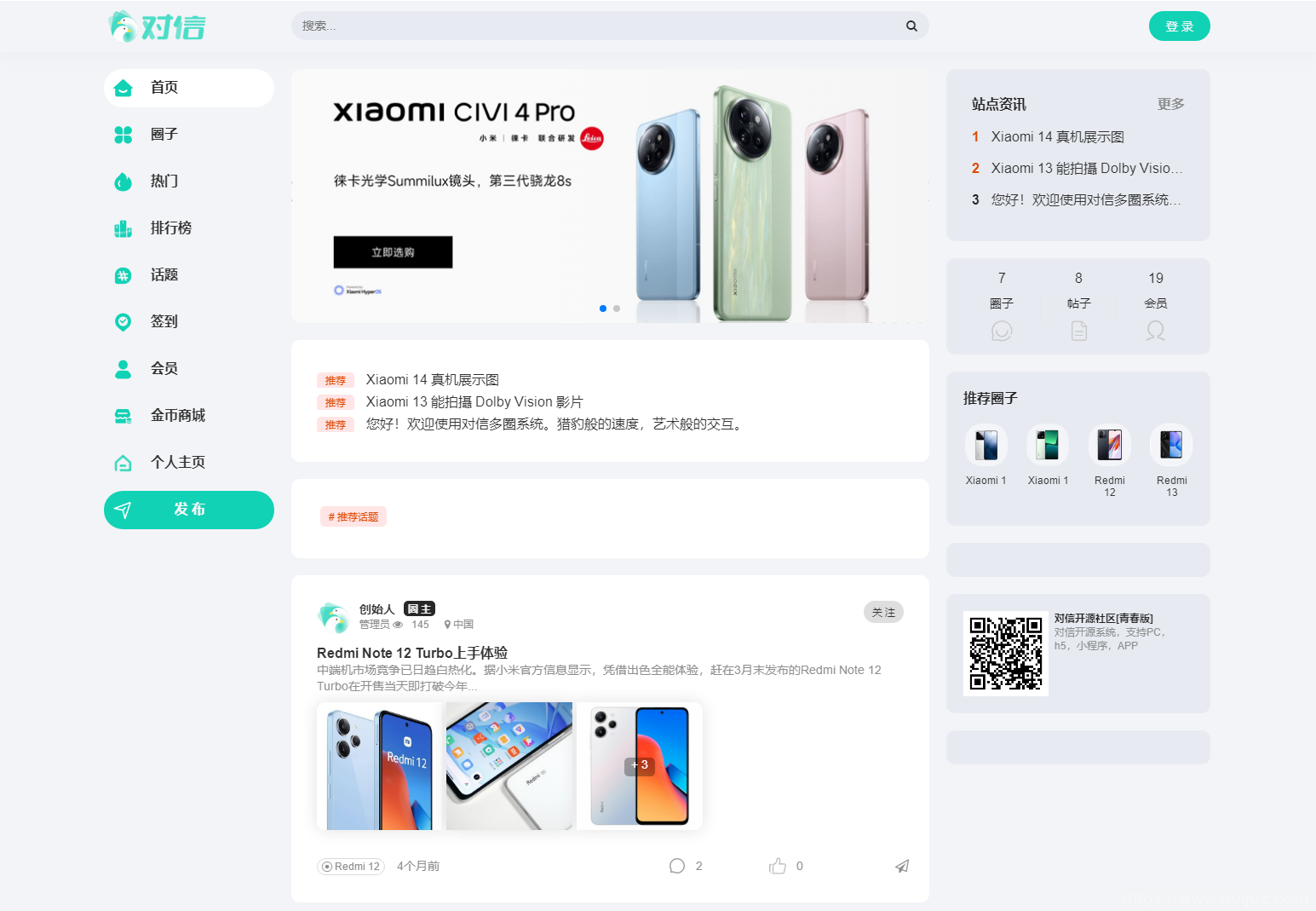 对信开源圈子系统全开源源码_多端支持_免费商用插图1
