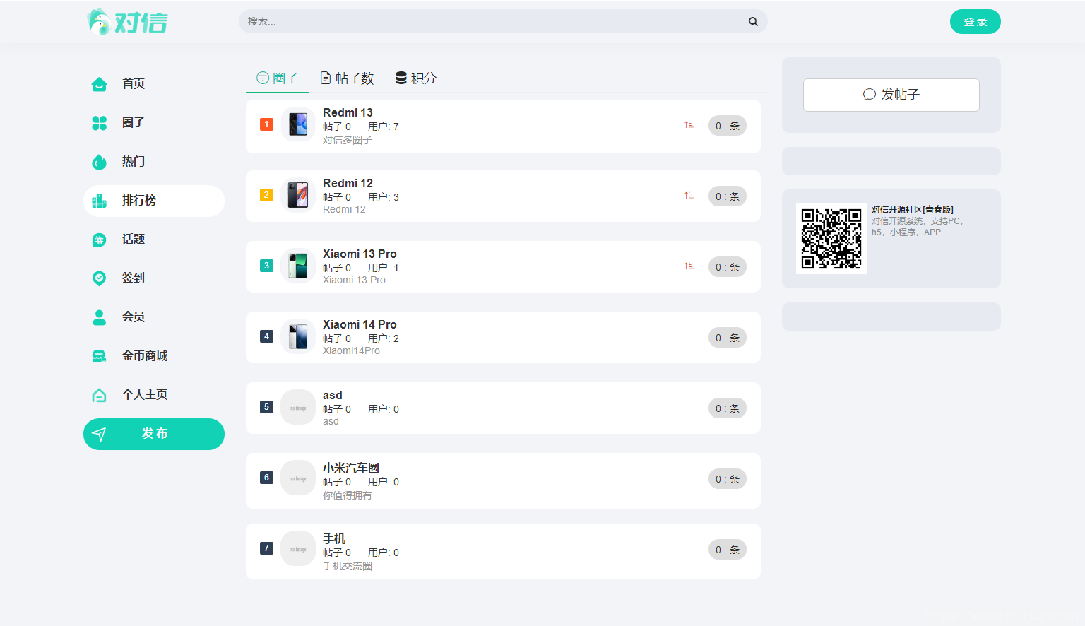对信开源圈子系统全开源源码_多端支持_免费商用插图3