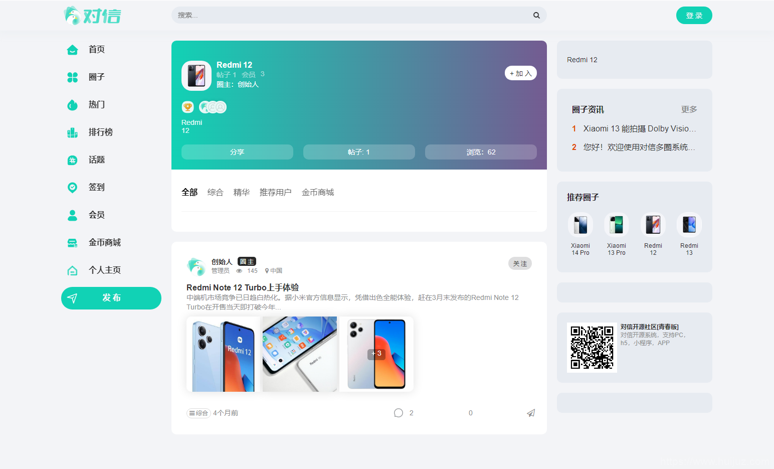 对信开源圈子系统全开源源码_多端支持_免费商用插图5