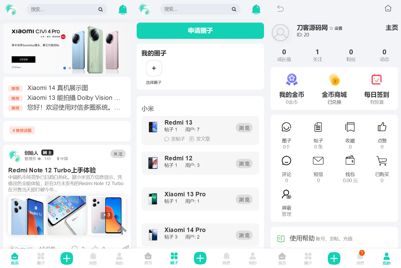 对信开源圈子系统全开源源码_多端支持_免费商用插图7