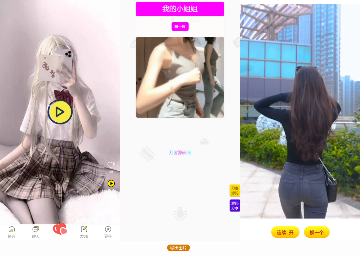 五套随机小姐姐短视频引流网站源码+最新API插图1