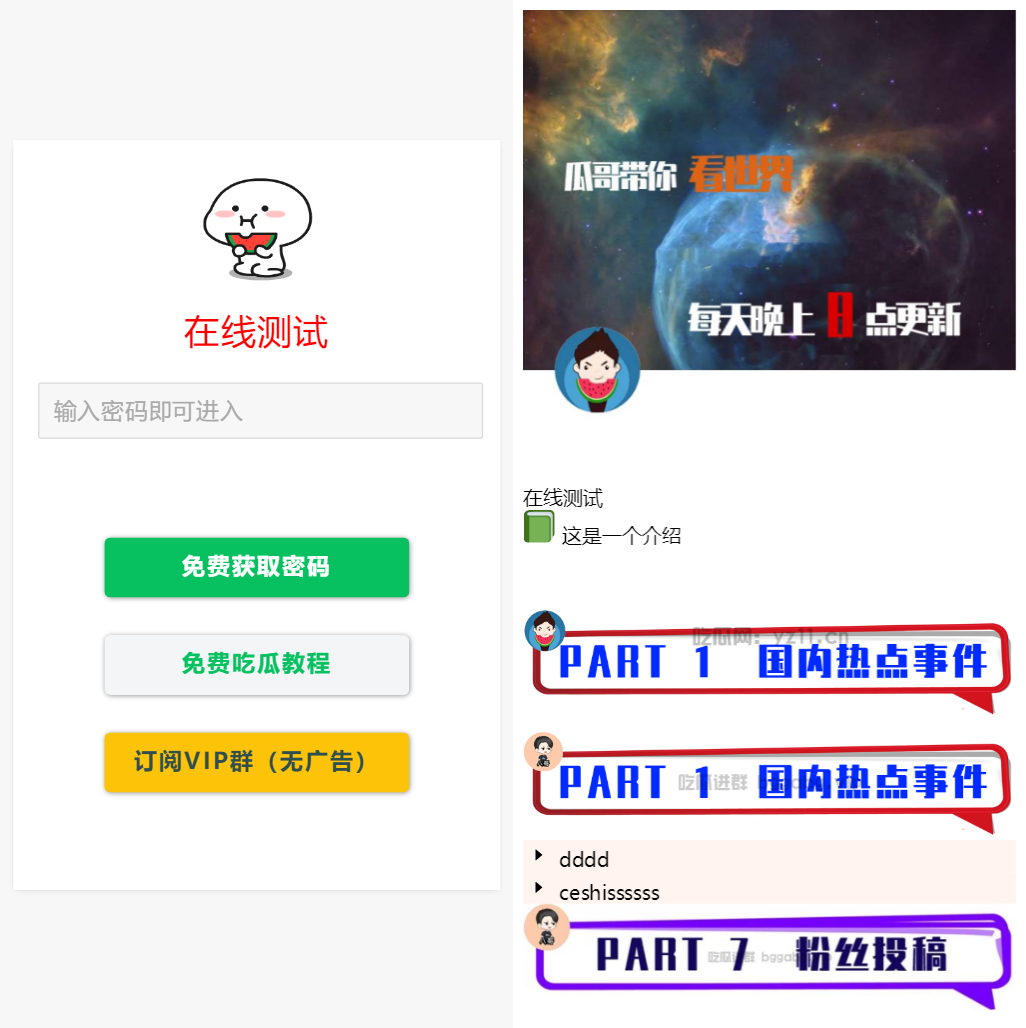 用户看广告获取密码访问网页内容流量主模式源码插图1