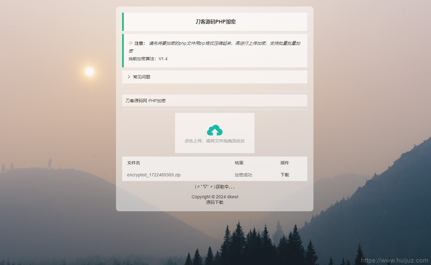 最新小猫咪PHP加密系统源码V1.4_本地API接口_带后台插图1