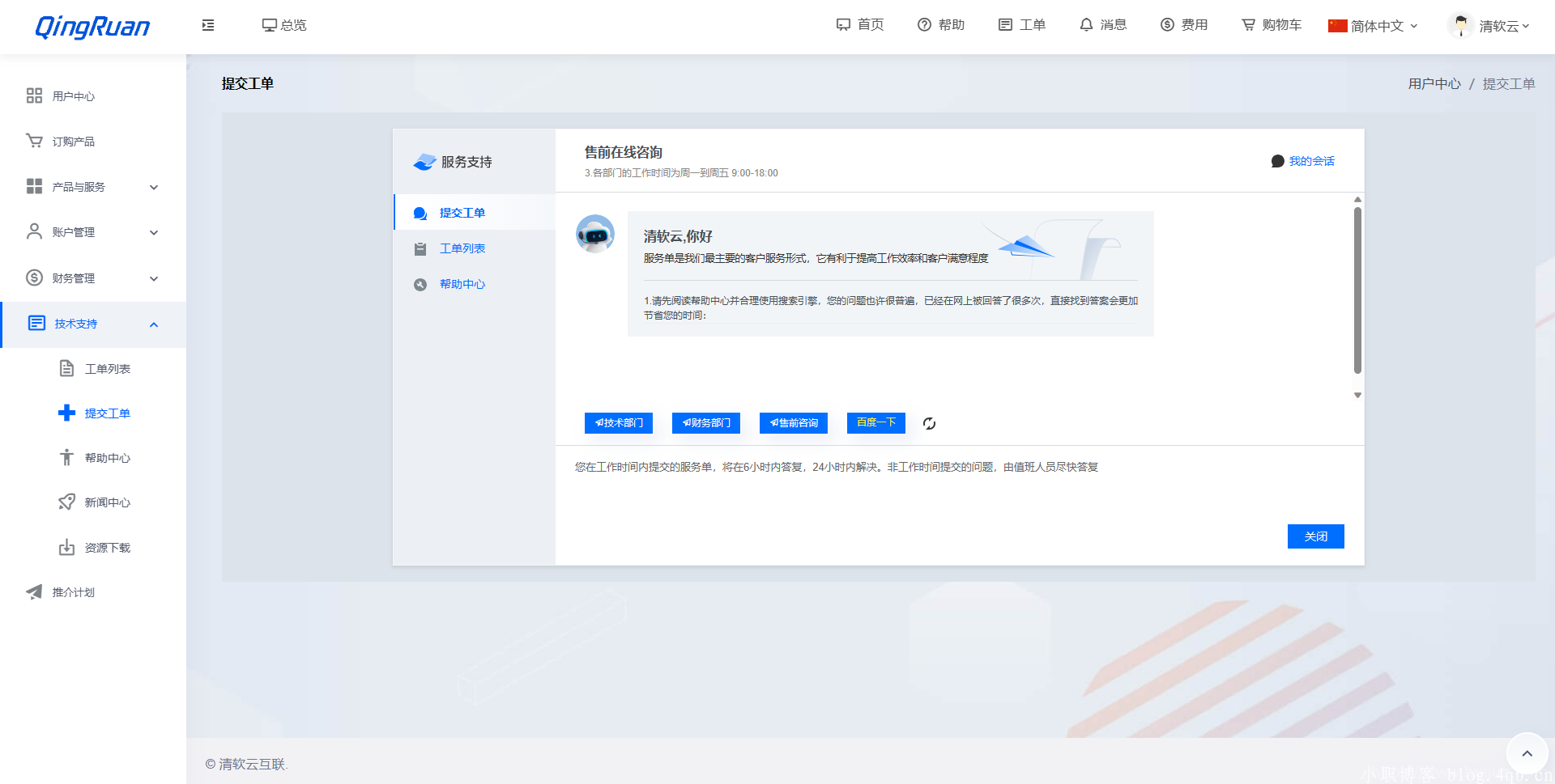 新版QRuser用户中心主题 | 魔方财务模板插图3