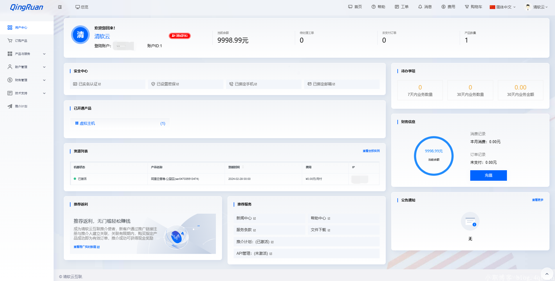 新版QRuser用户中心主题 | 魔方财务模板插图5