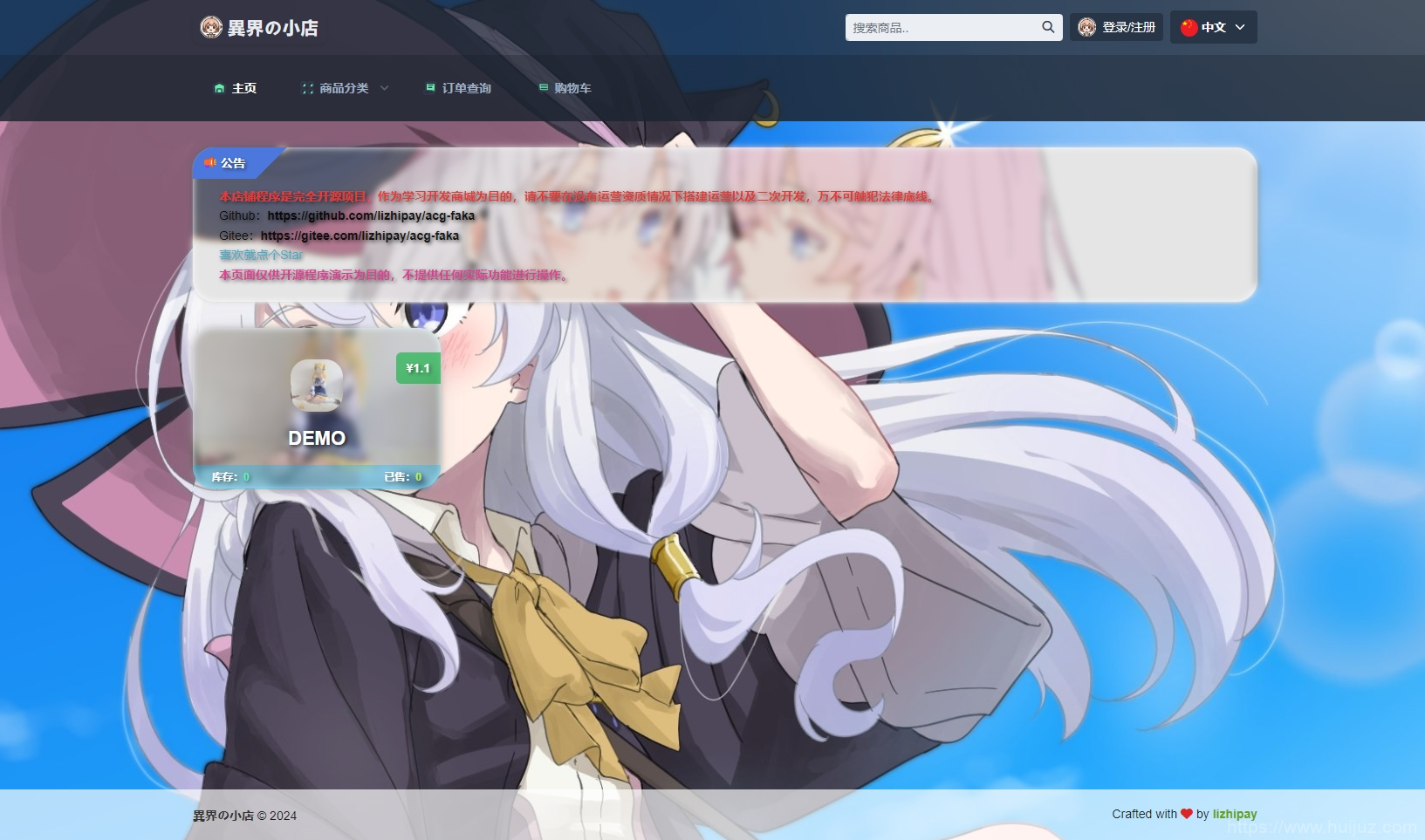 最新全新UI异次元荔枝V4.4自动发卡系统源码插图1