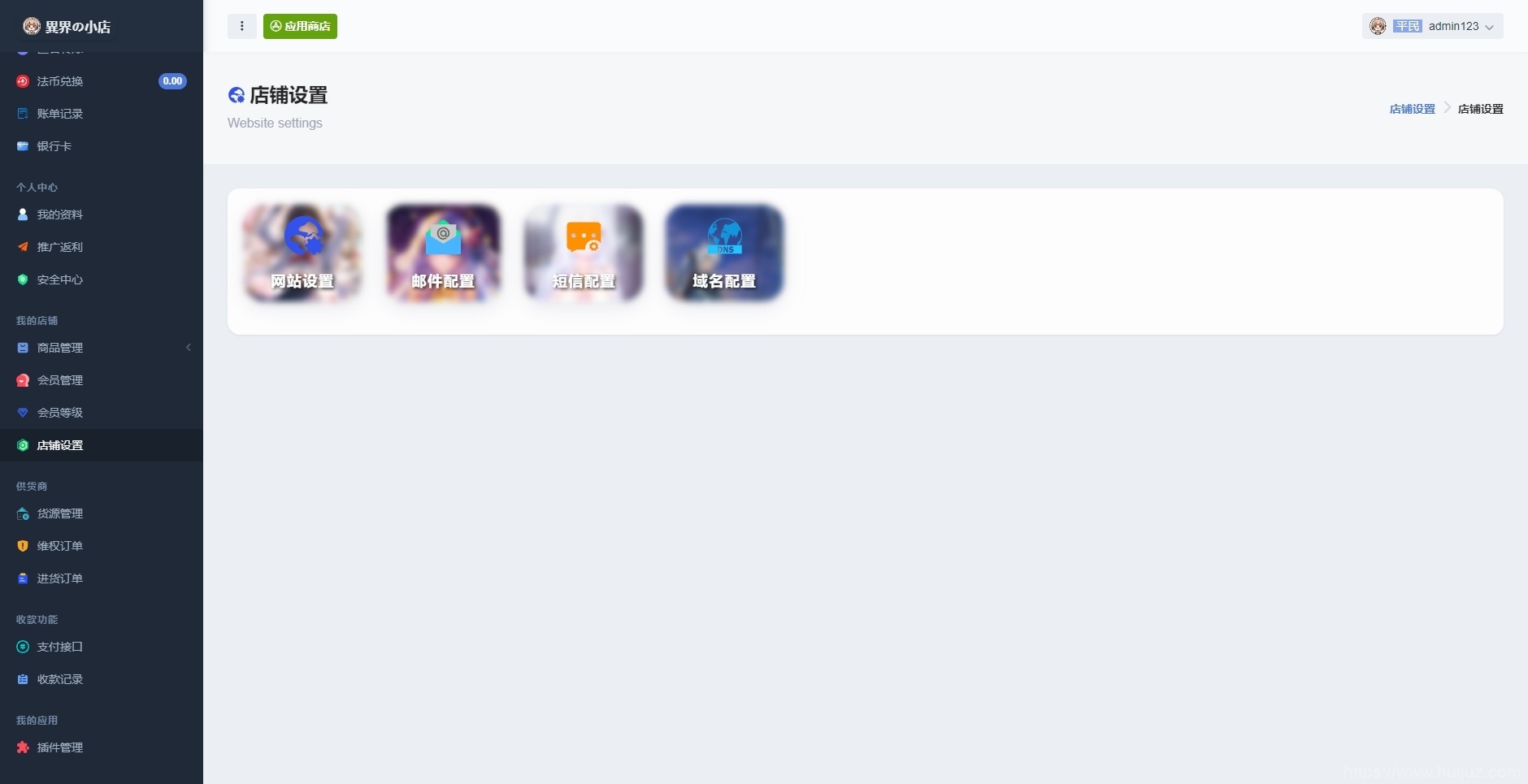 最新全新UI异次元荔枝V4.4自动发卡系统源码插图5