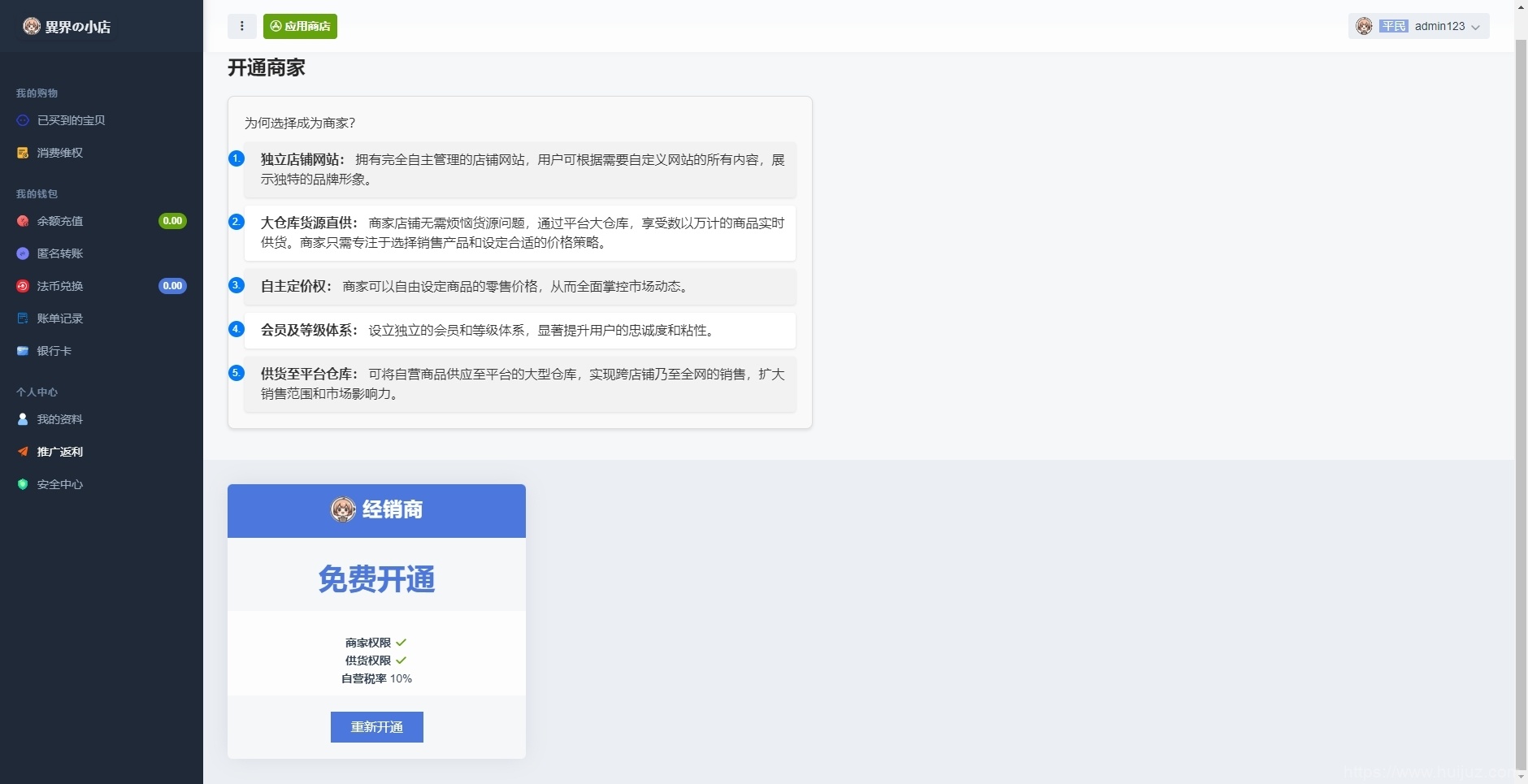 最新全新UI异次元荔枝V4.4自动发卡系统源码插图7