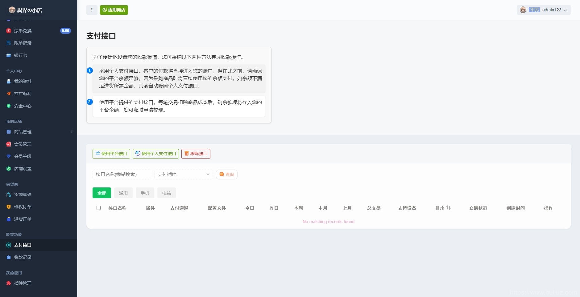 最新全新UI异次元荔枝V4.4自动发卡系统源码插图9